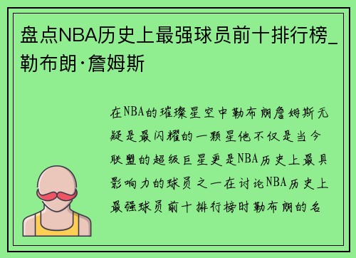 盘点NBA历史上最强球员前十排行榜_勒布朗·詹姆斯