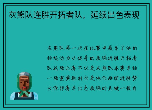 灰熊队连胜开拓者队，延续出色表现