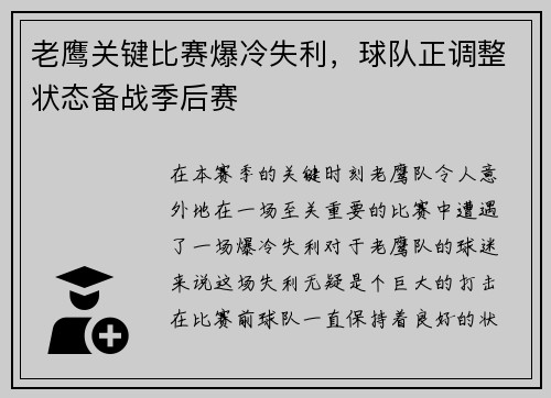 老鹰关键比赛爆冷失利，球队正调整状态备战季后赛