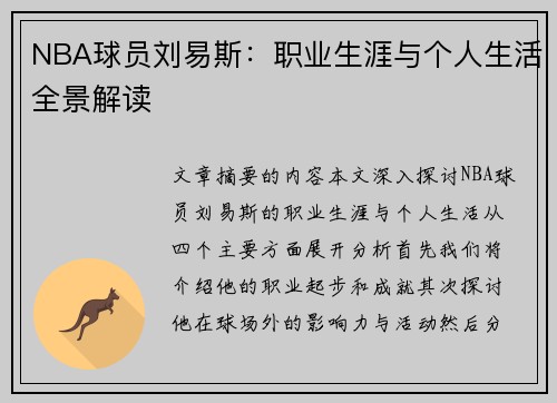 NBA球员刘易斯：职业生涯与个人生活全景解读