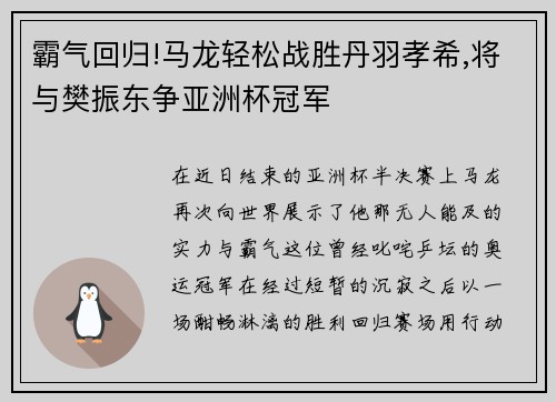 霸气回归!马龙轻松战胜丹羽孝希,将与樊振东争亚洲杯冠军