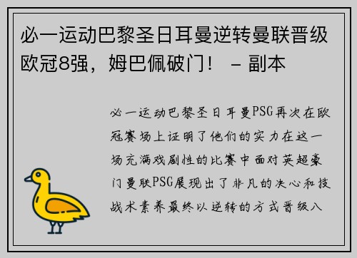 必一运动巴黎圣日耳曼逆转曼联晋级欧冠8强，姆巴佩破门！ - 副本